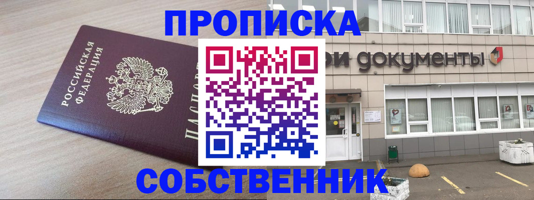 временная прописка в Кохме
