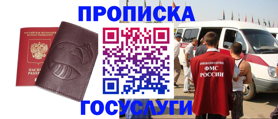 прописка ребенка в Кохме